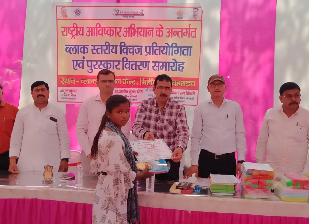 विज्ञान क्विज प्रतियोगिता के अंतर्गत पुरस्कार व प्रशस्ति पत्र वितरण समारोह का आयोजन