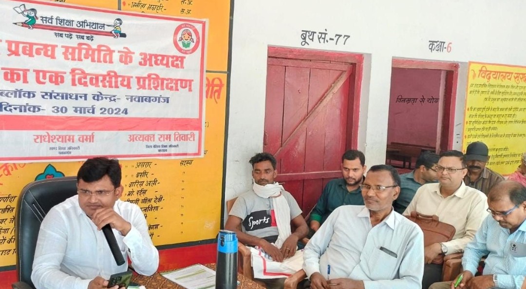विद्यालय प्रबंध समिति पदाधिकारियों का प्रशिक्षण आयोजित