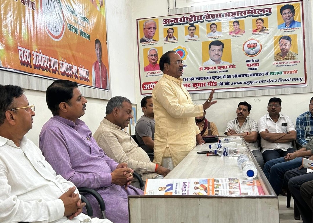 विधायक नानपारा की उपस्थिति में भाजपा व्यापार प्रकोष्ठ की बैठक