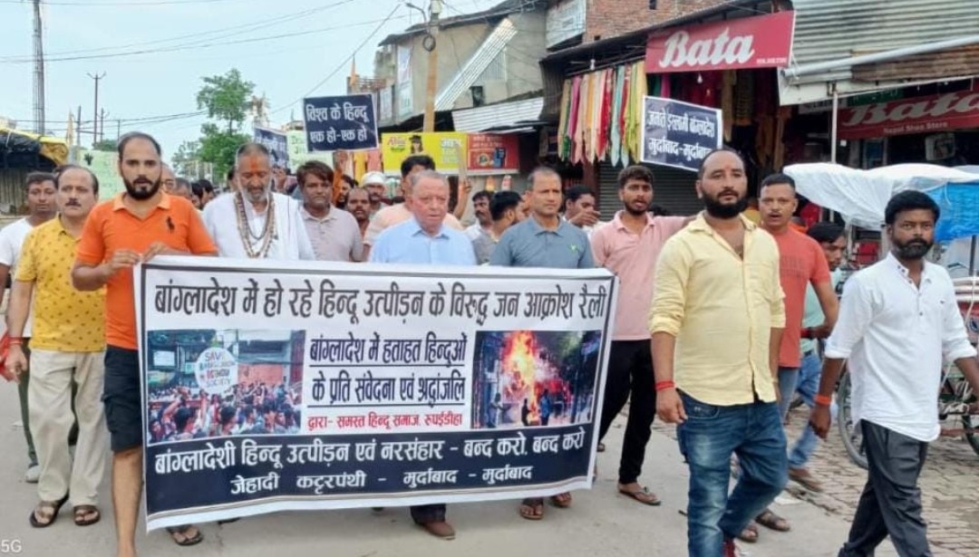 बांग्लादेश मे हिंदुओ पर हिंसा के विरुद्ध निकली जनाक्रोश रैली