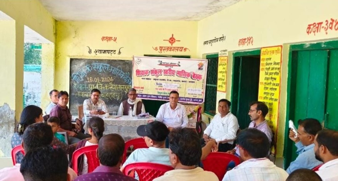 शिक्षक संकुल की बैठक में शिक्षण योजना एवं टीएलएम का किया गया प्रस्तुतीकरण