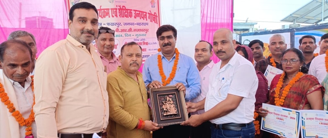 शिक्षक दिवस पर गुरुवंदन एवं शैक्षिक उन्नयन गोष्ठी कार्यक्रम में ब्लॉक के उत्कृष्ट शिक्षक किए गए सम्मानित