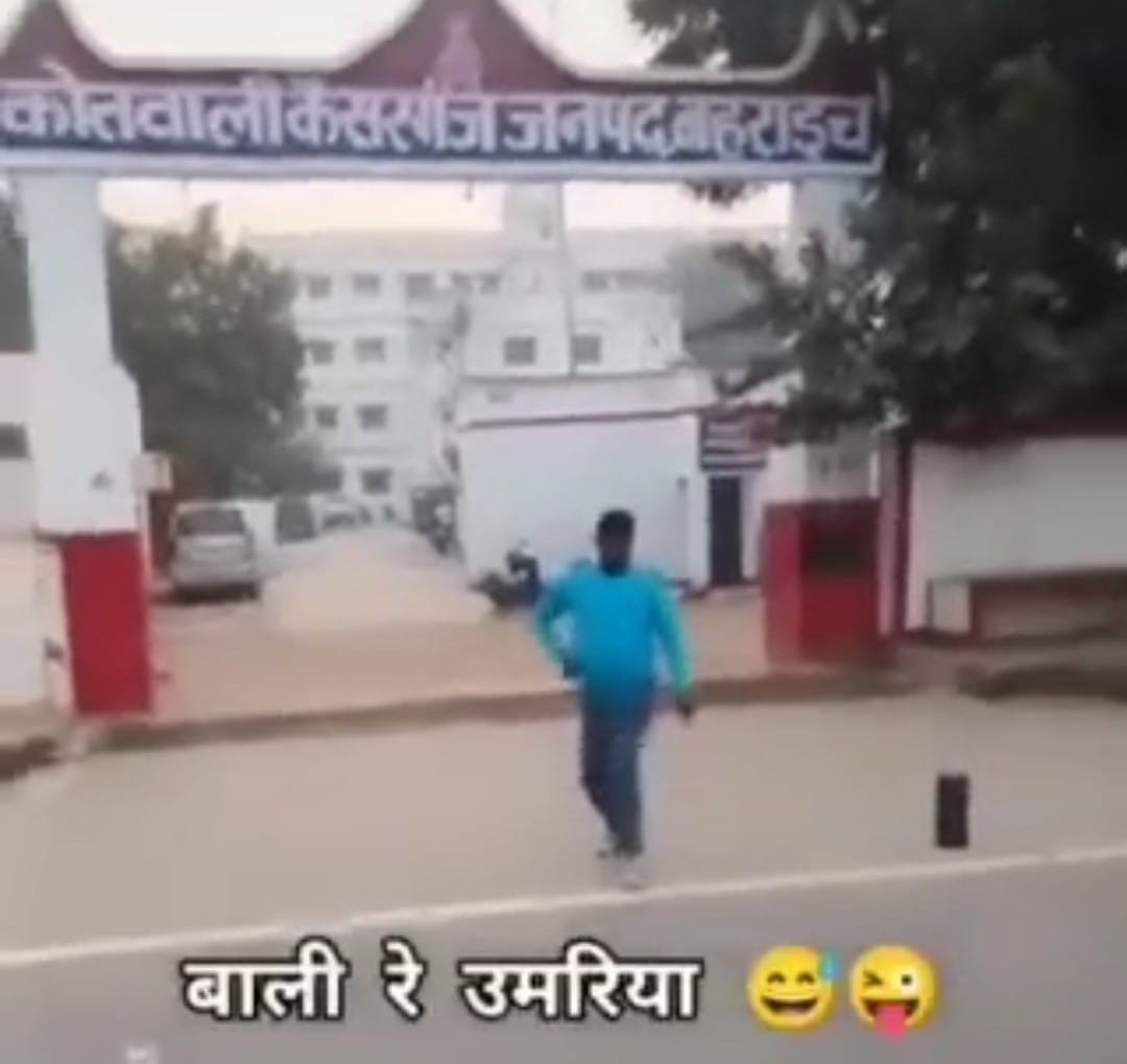 कोतवाली के गेट पर युवक ने लगाए जमकर ठुमके